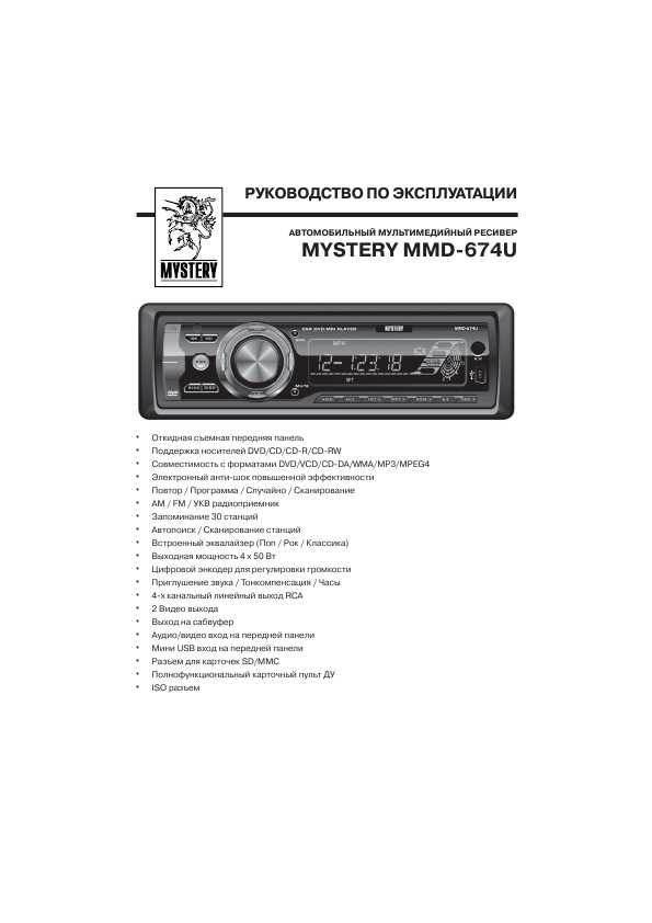 Mystery mmd 4301bs как подключить блютуз