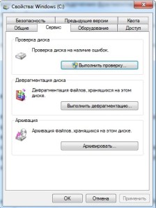 Дефрагментация жестких дисков. Оптимизация работы Windows 7