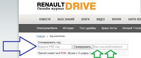 Разблокировка штатных автомагнитол Renault изображение 1