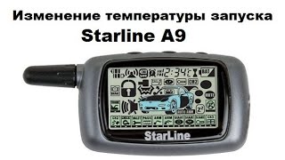 Видео Изменение температуры запуска Starline A9 (автор: Александр Шкуревских)