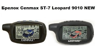 Видео Брелок Cenmax ST 7 Leopard 9010 NEW (автор: Александр Шкуревских)