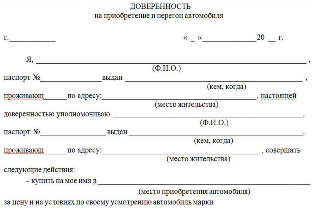 Покупка машины по доверенности