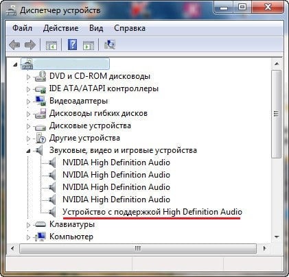 Устройство HD Audio в ДУ