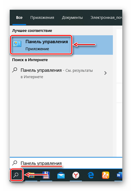 Запуск панели управления Windows 10