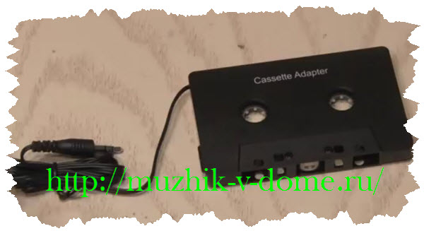 cassete-adapter