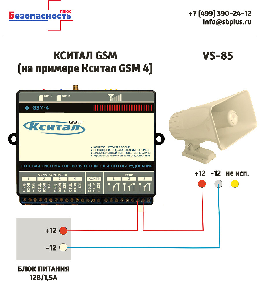 VS-85 схема подключения к Кситал GSM