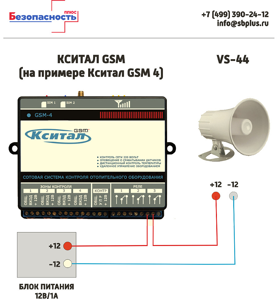 VS-44 схема подключения к Кситал GSM