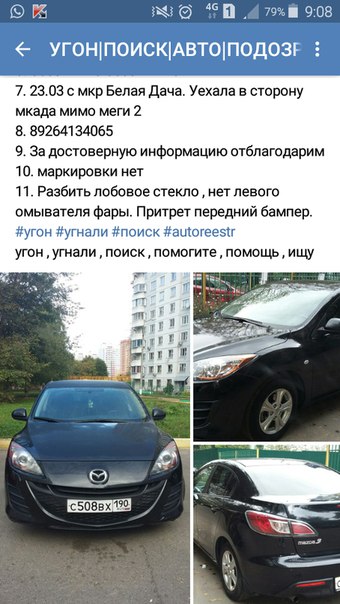 Как найти угнанный автомобиль