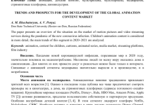 Photo of Анимационные видео: тенденции и инновации