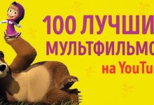 Photo of Захватывающие анимационные фильмы на YouTube