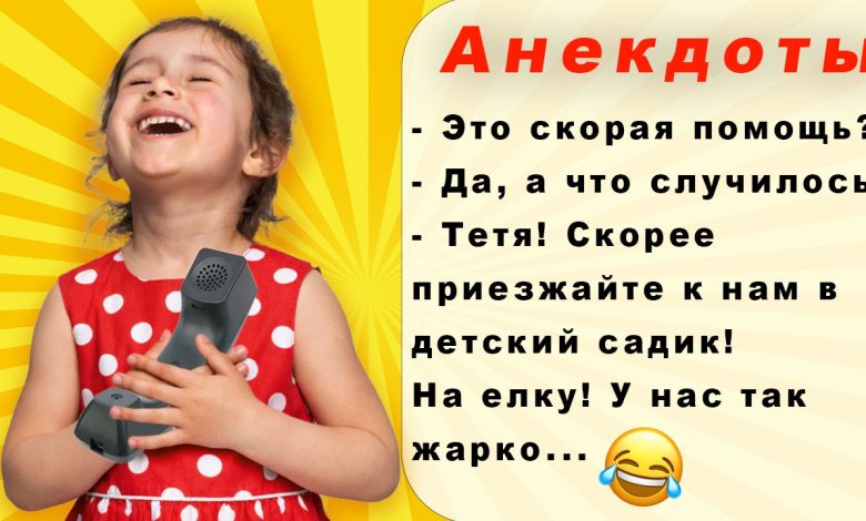 Photo of Смешные шутки и анекдоты в видеоформате